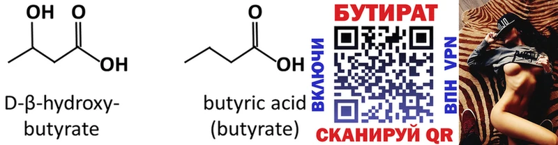 Бутират бутандиол  купить закладку  Шенкурск 